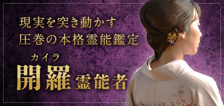 開羅（カイラ）先生デビュー