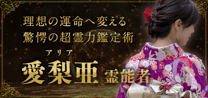 マキマ（マキマ）霊能者