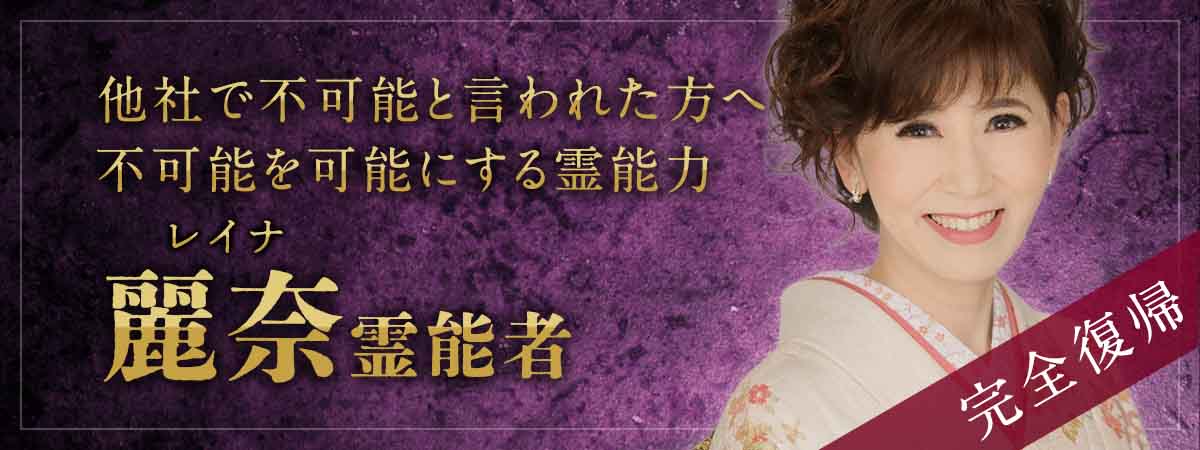 ティユール史に名を刻む伝説の霊能者《麗奈霊能者》がついに完全復帰！今止まっていた運命が再び動き出す！ 麗奈 (レイナ) 霊能者