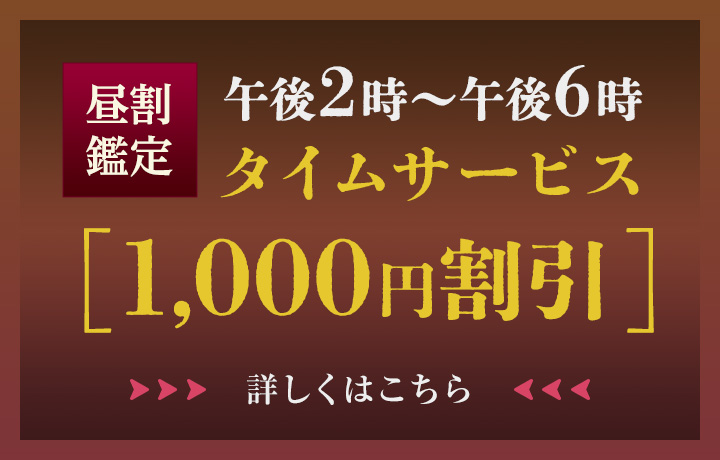 お昼割引