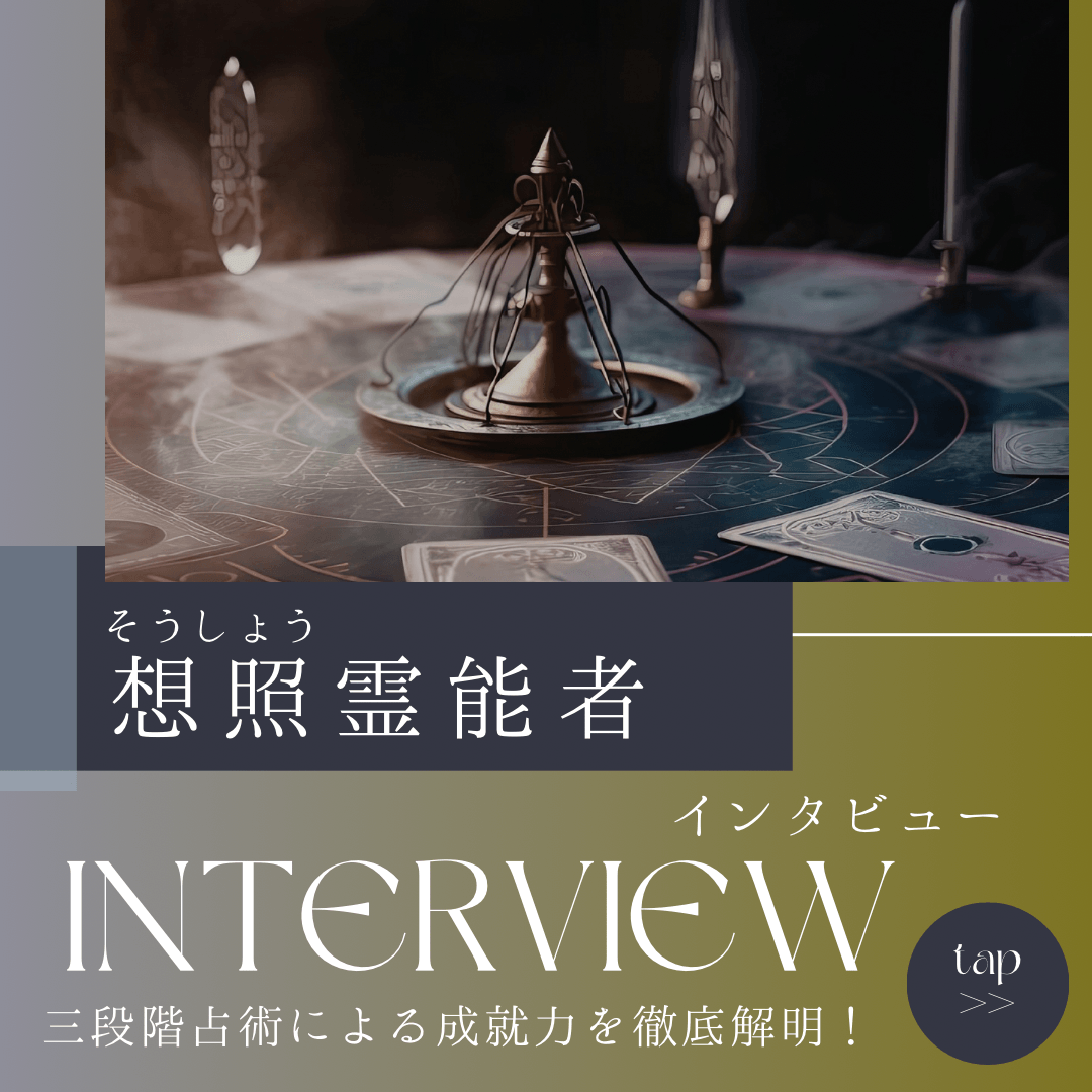 インタビュー 第18回