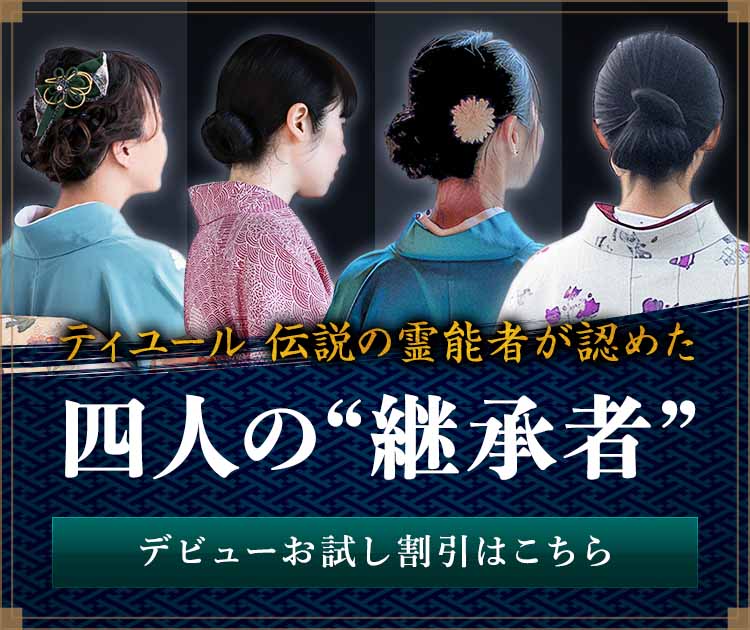 “四人の継承者”一斉デビュー