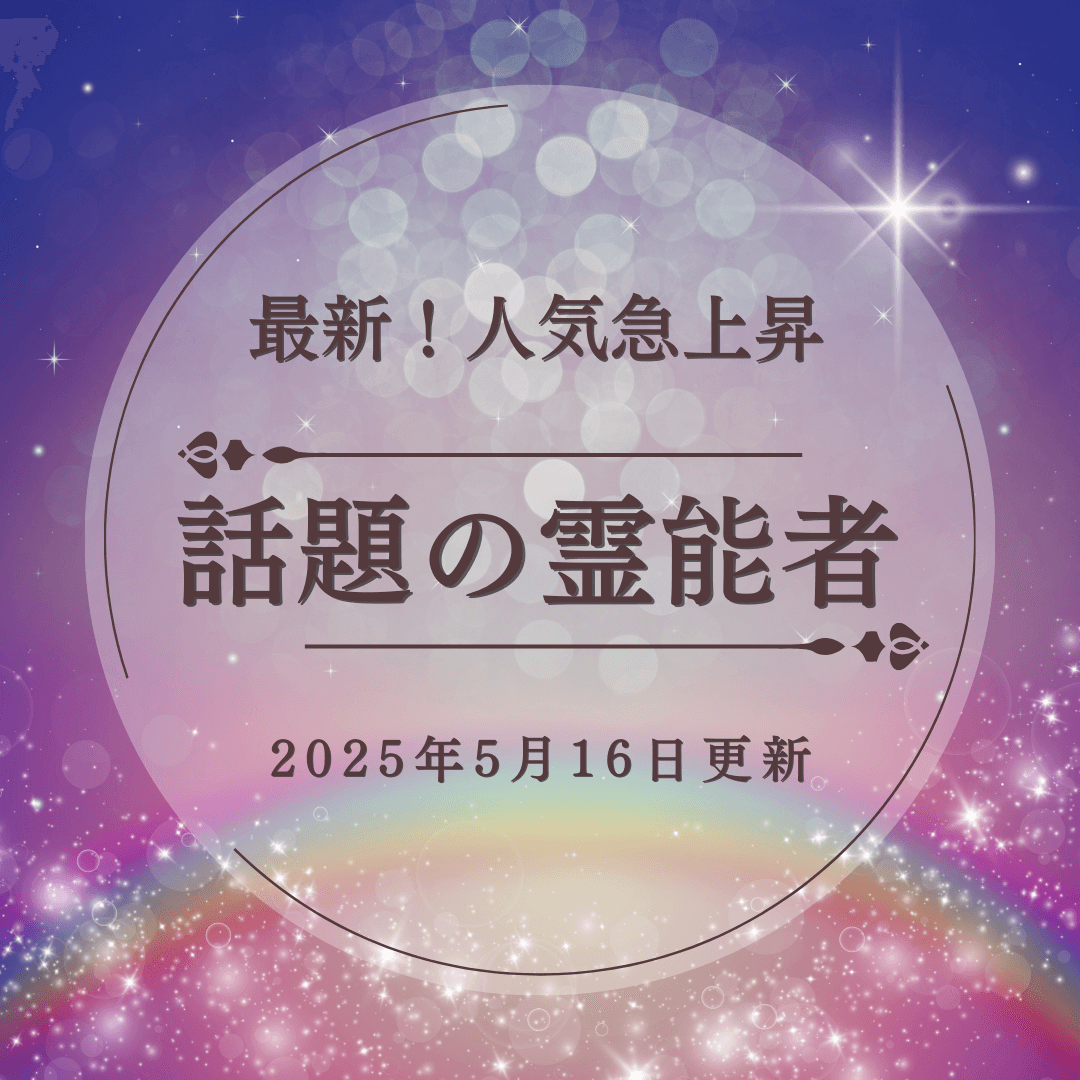 人気急上昇中 第9回