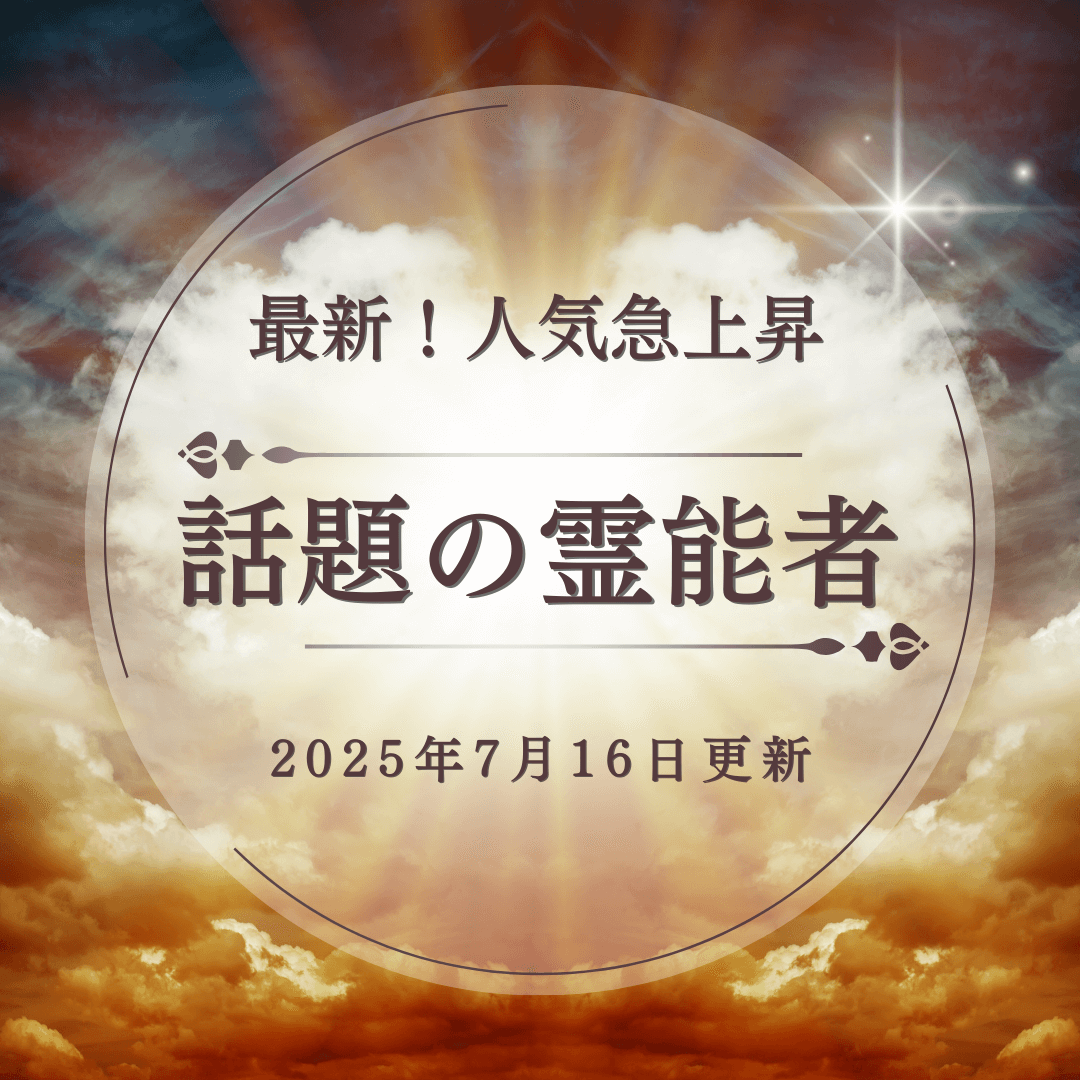 人気急上昇中 第11回
