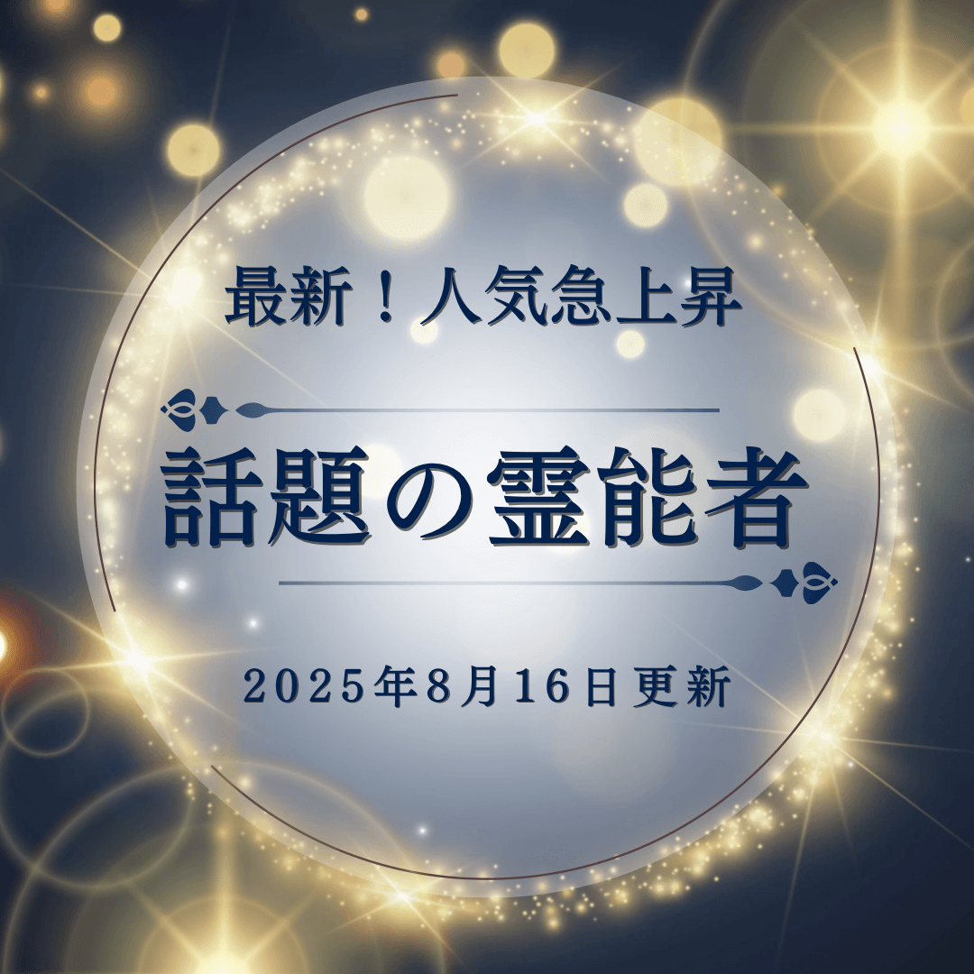 人気急上昇中 第12回
