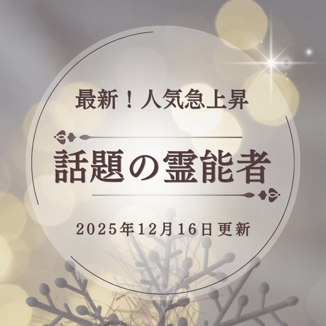 人気急上昇中 第16回