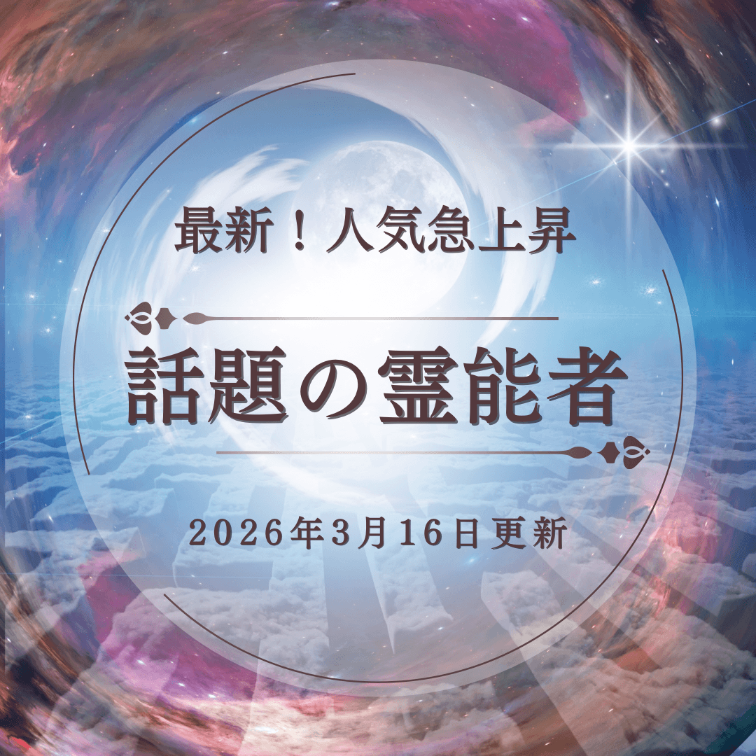 人気急上昇中 第18回