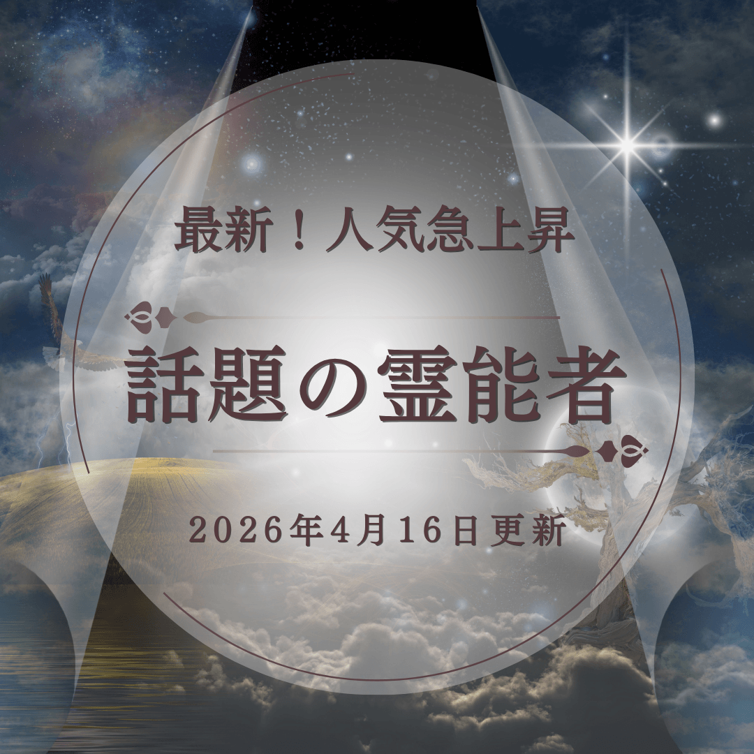 人気急上昇中 第19回