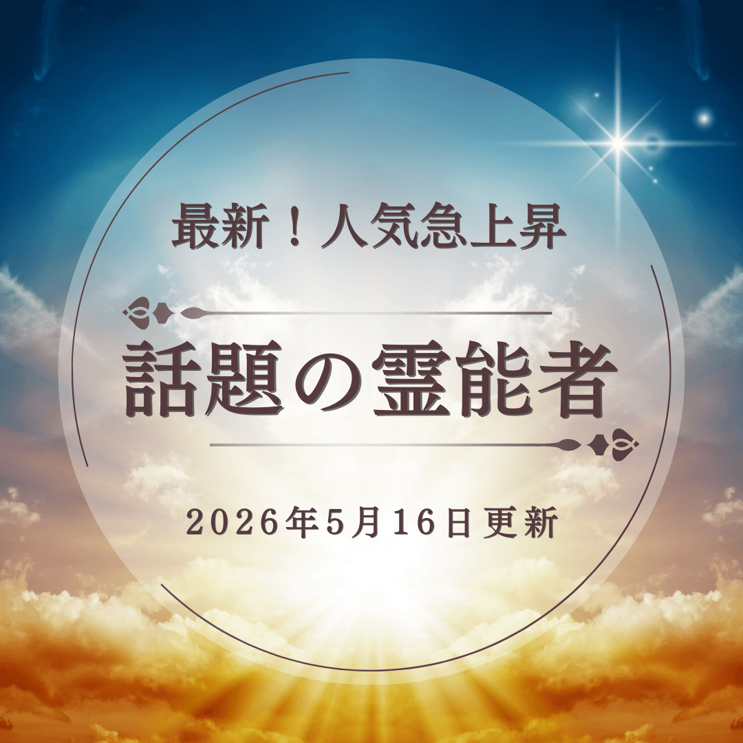 人気急上昇中 第20回