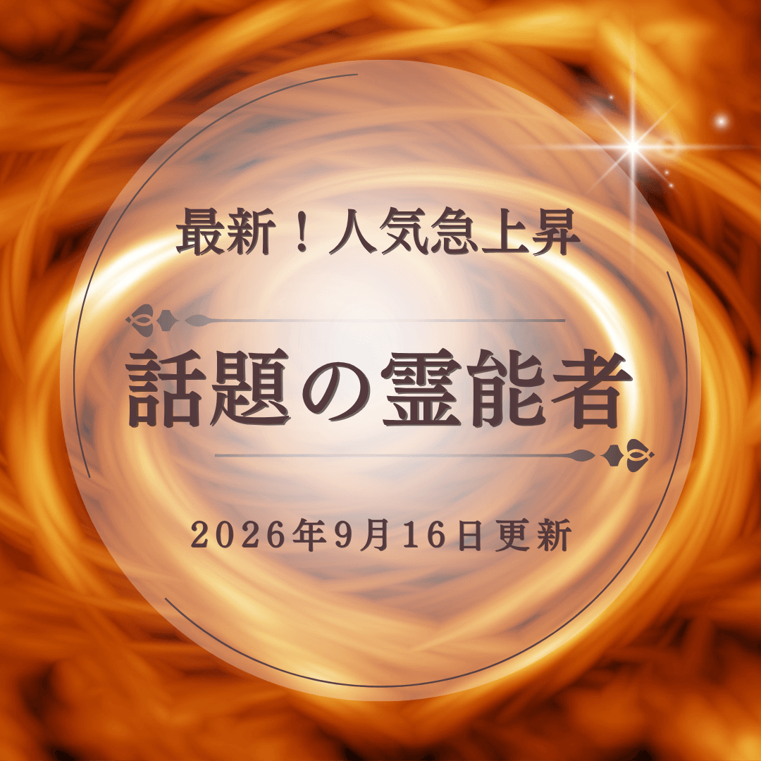 人気急上昇中 第24回