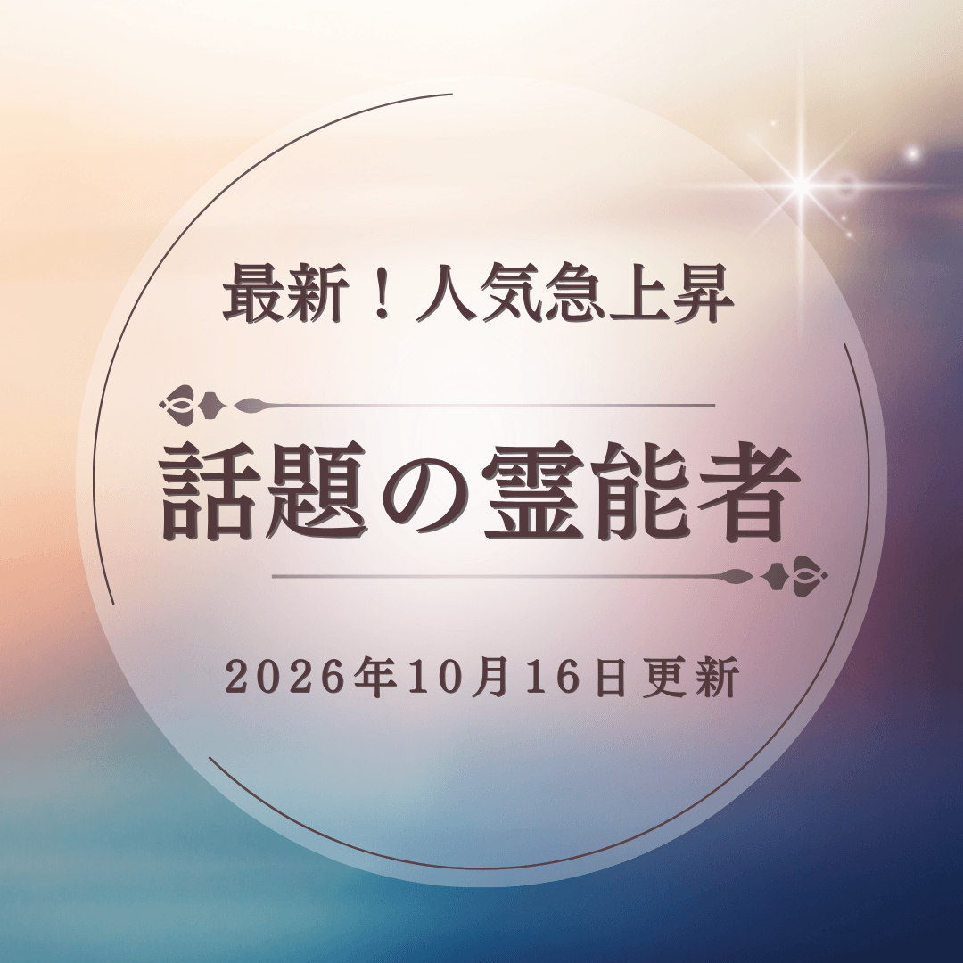 人気急上昇中 第25回