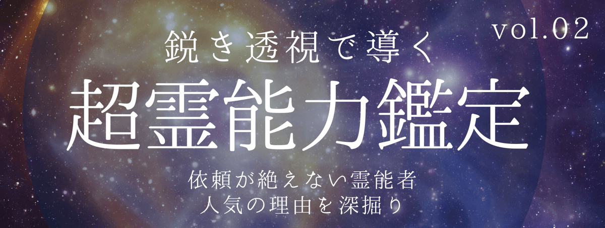 不可能をも可能にし、高い満足度を誇るティユールの霊能者 vol.02