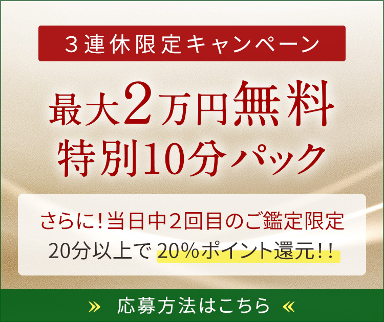 3連休限定!特別キャンペーン