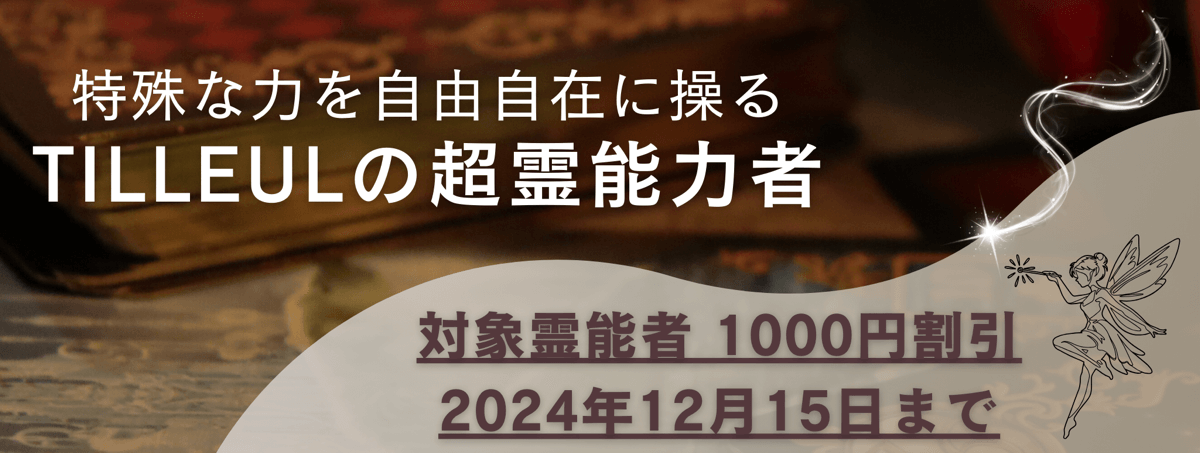 ティユールが誇る超霊能力者 第03弾