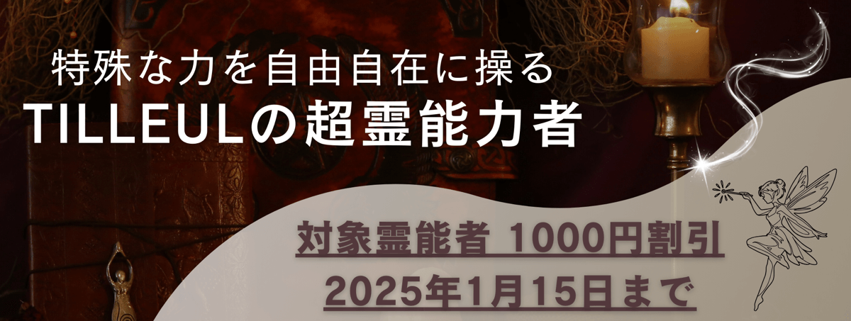 ティユールが誇る超霊能力者 第04弾