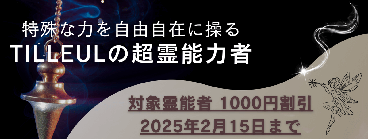 ティユールが誇る超霊能力者 第05弾