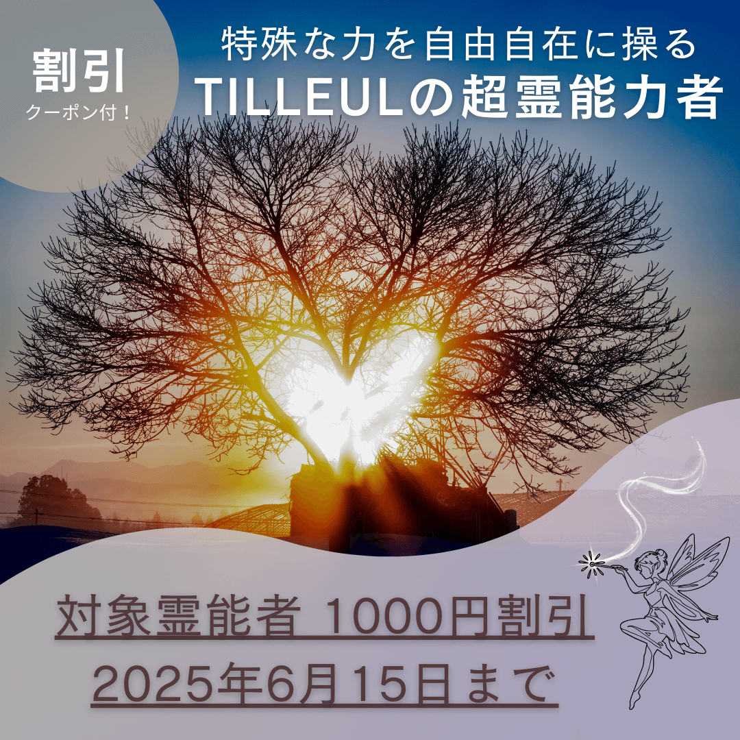 特殊占術 第9回