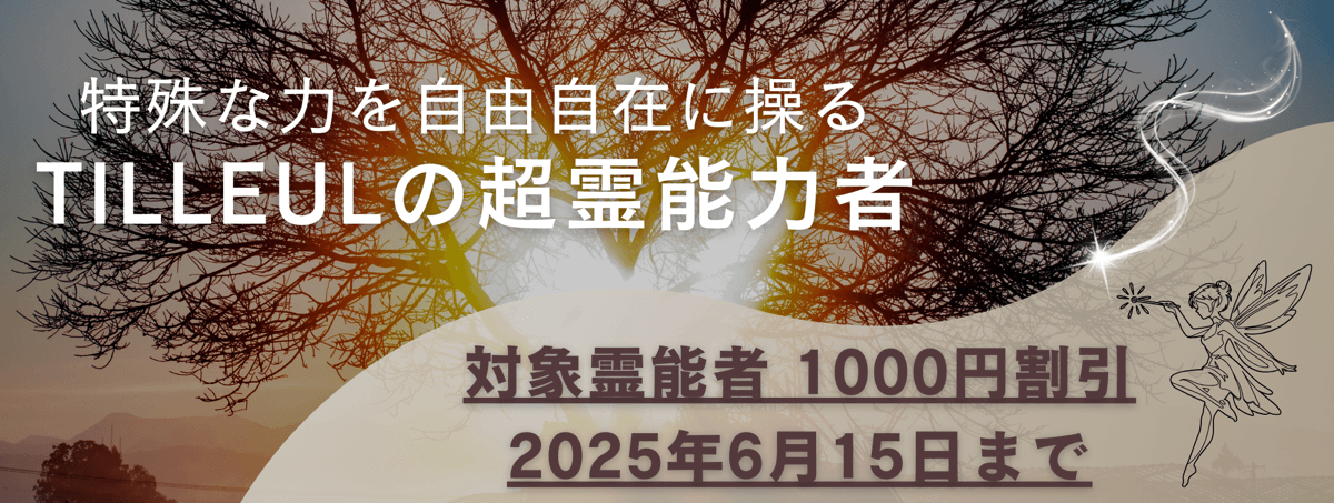 ティユールが誇る超霊能力者 第09弾