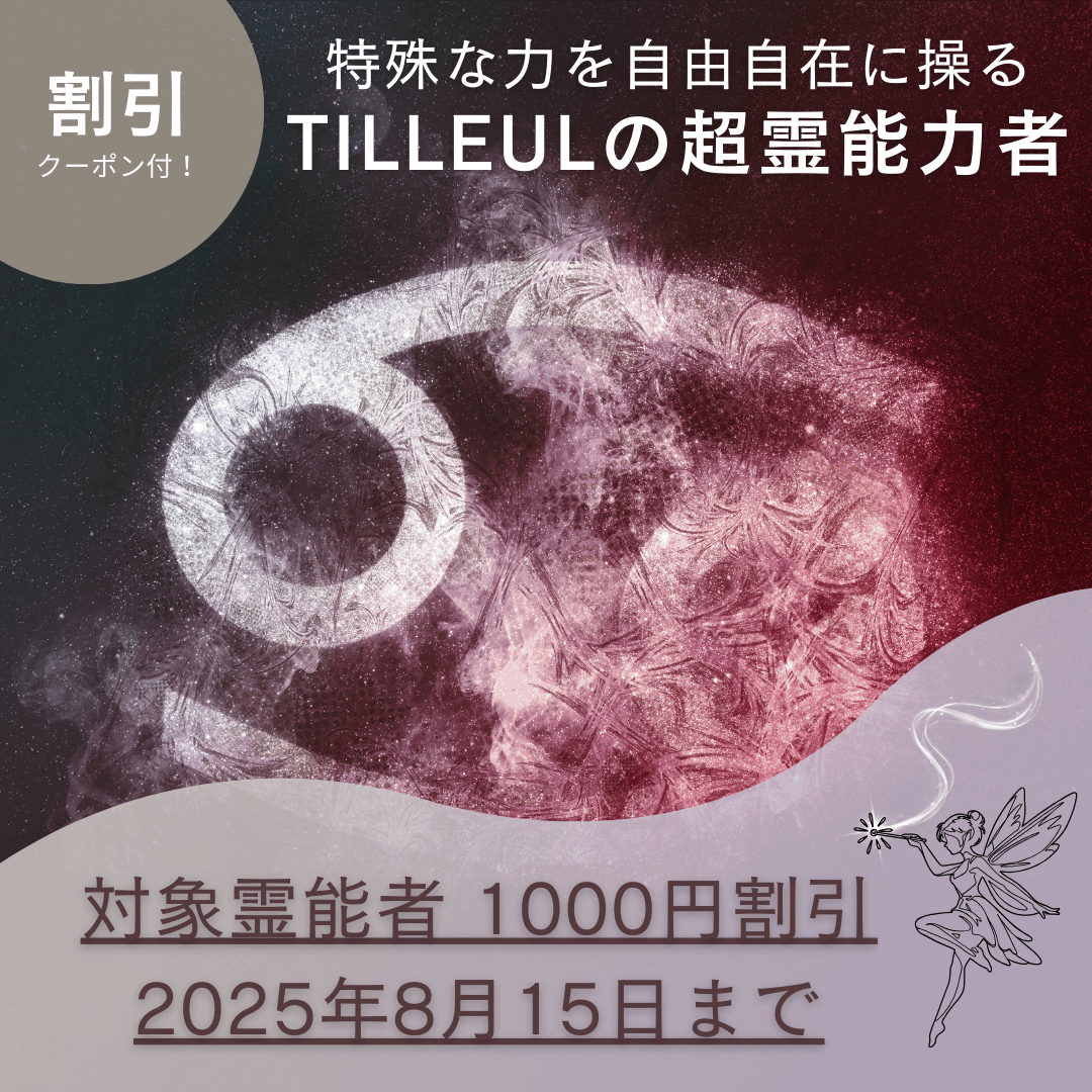 特殊占術 第11回