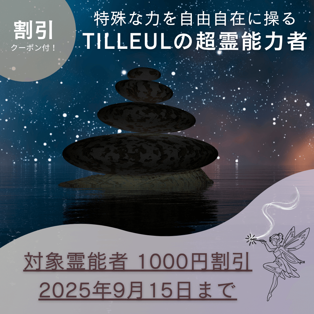 特殊占術 第12回