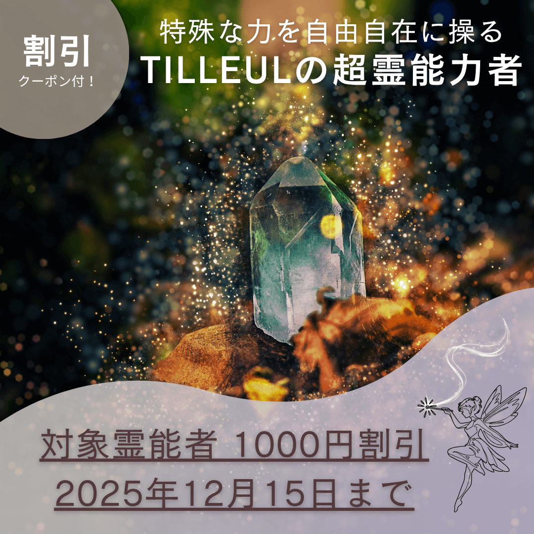 特殊占術 第15回