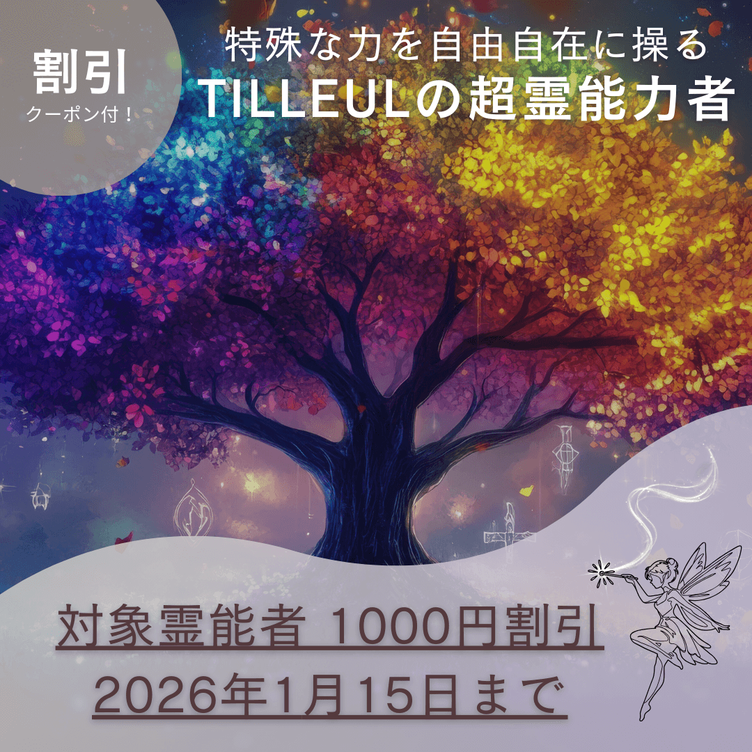 特殊占術 第16回