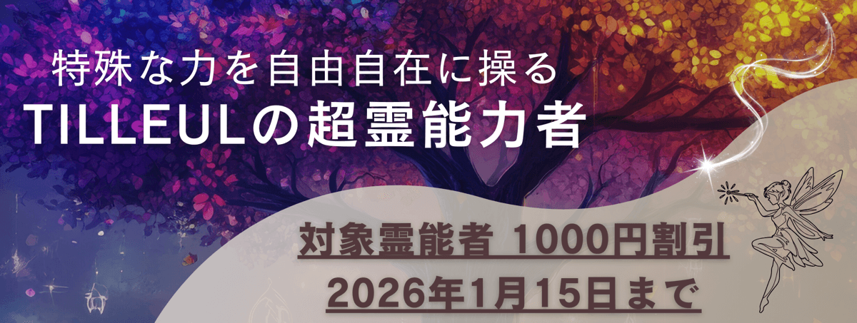 ティユールが誇る超霊能力者 第16弾