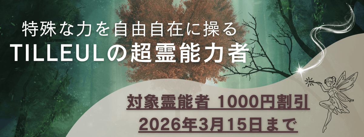 ティユールが誇る超霊能力者 第17弾