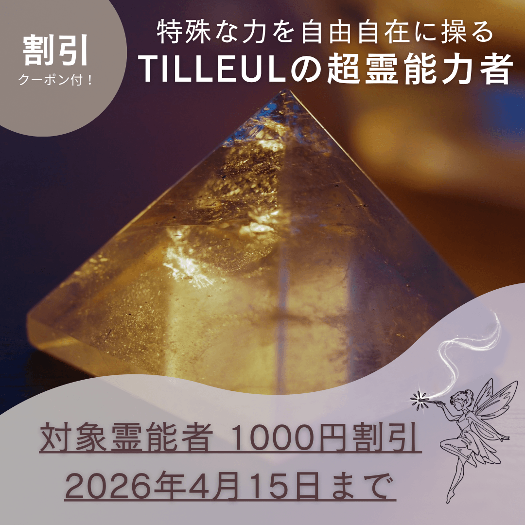 特殊占術 第18回