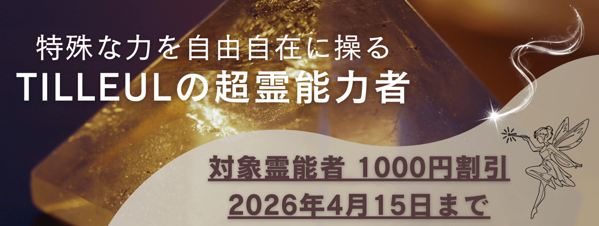 ティユールが誇る超霊能力者 第18弾