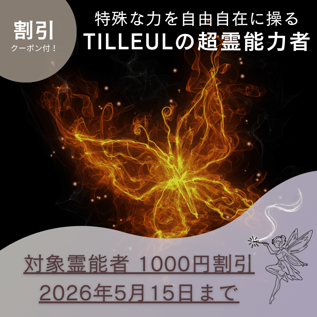 特殊占術 第19回