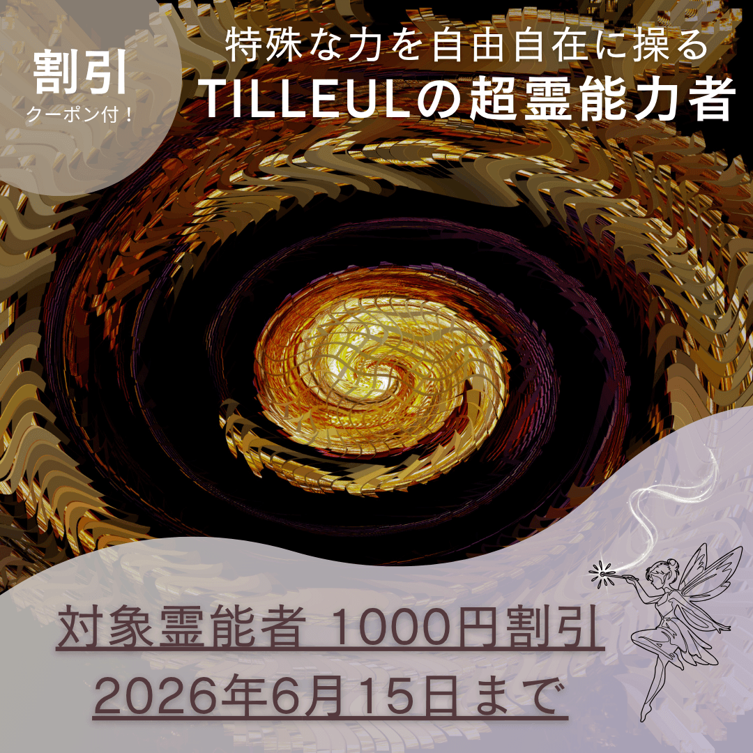 特殊占術 第20回