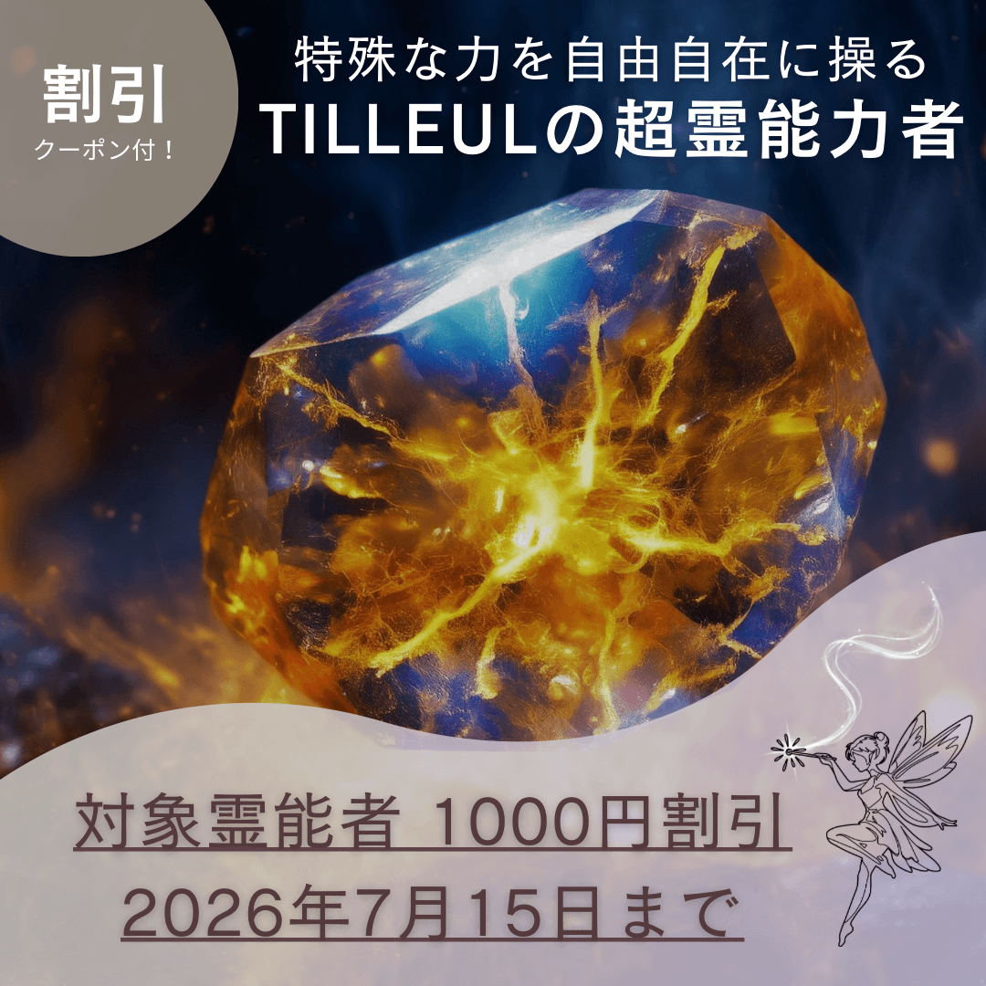特殊占術 第21回