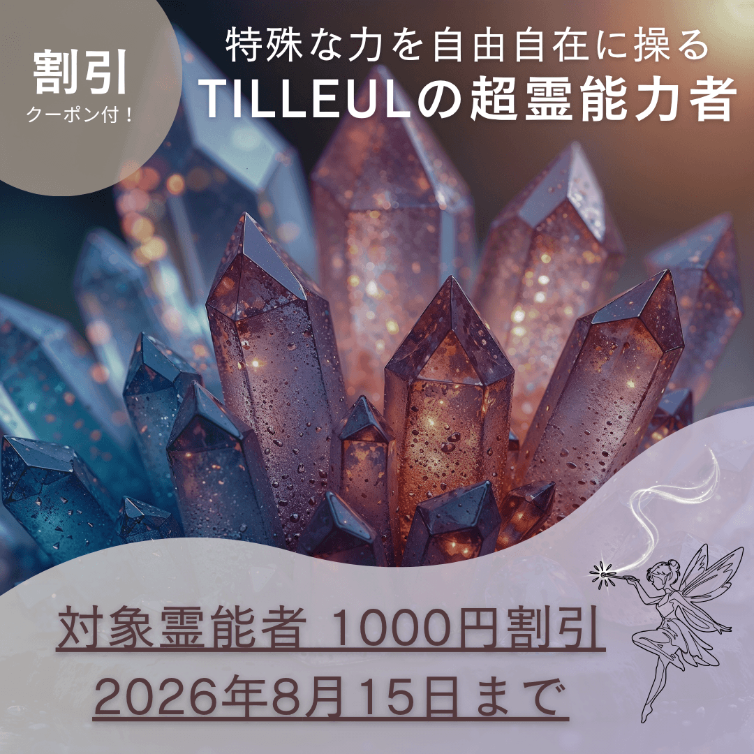 特殊占術 第22回