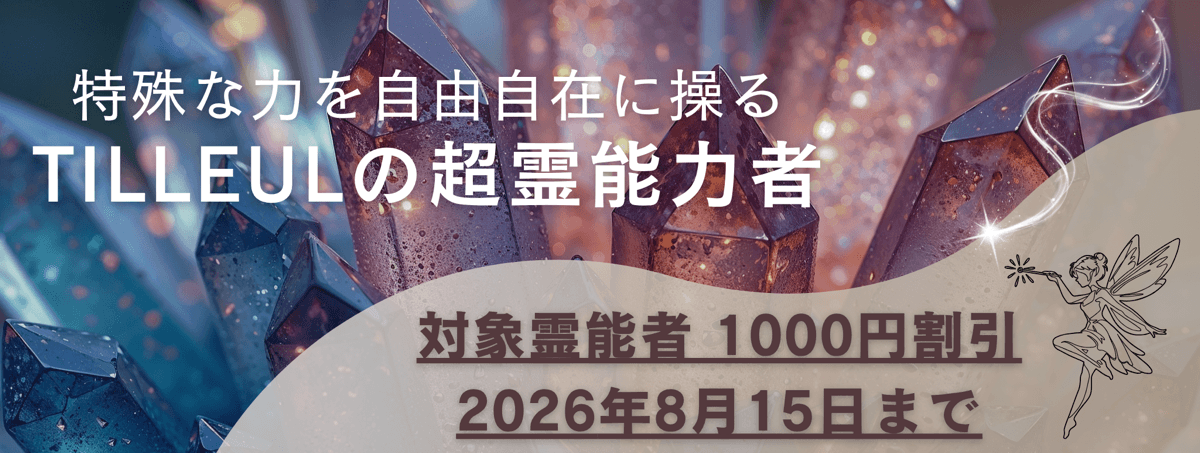 ティユールが誇る超霊能力者 第22弾