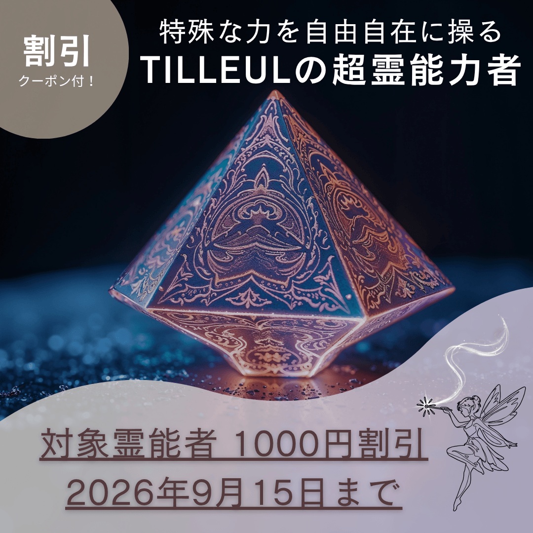 特殊占術 第23回