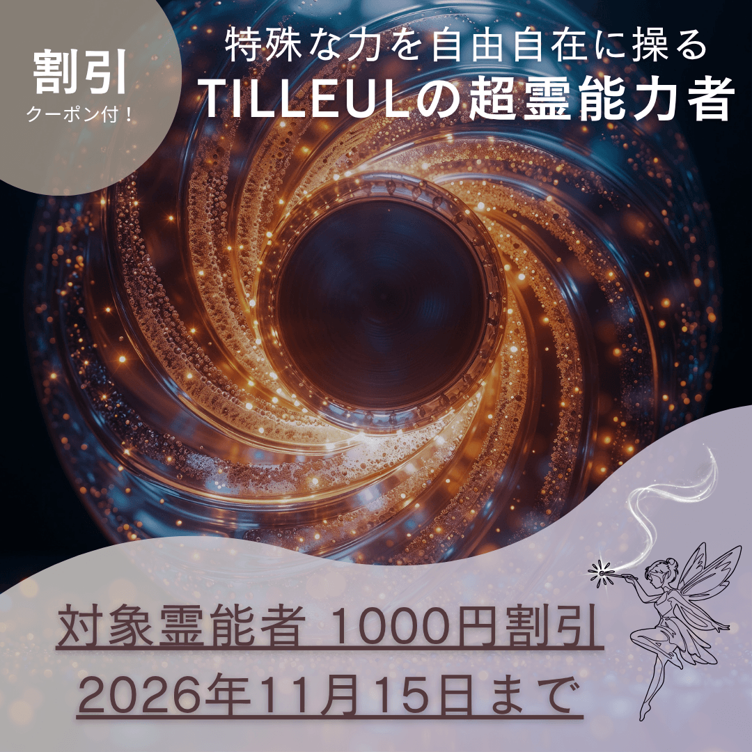 特殊占術 第25回