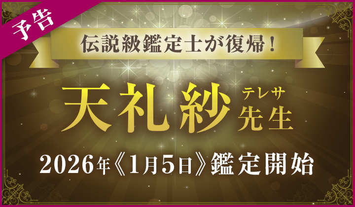 天礼紗先生復帰