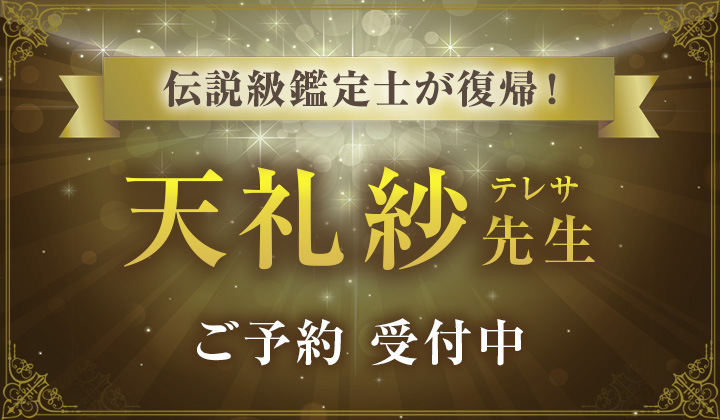 天礼紗先生復帰