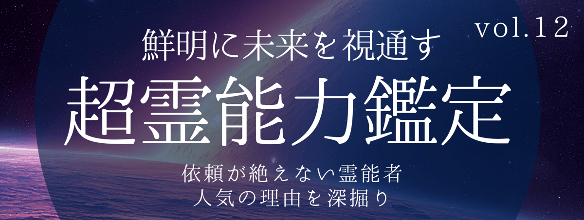 不可能をも可能にし、高い満足度を誇るティユールの霊能者 vol.12