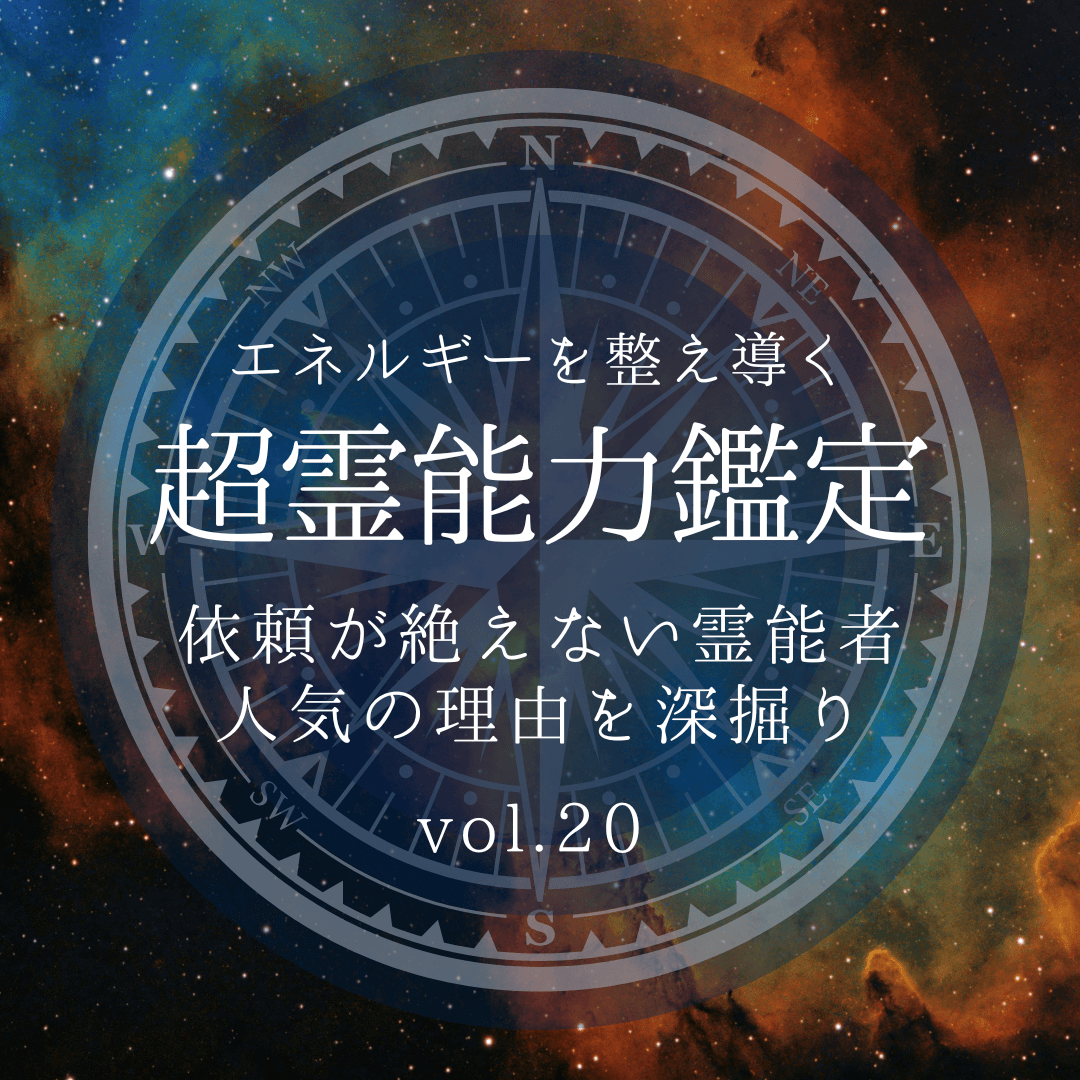 話題の霊能者 第20回