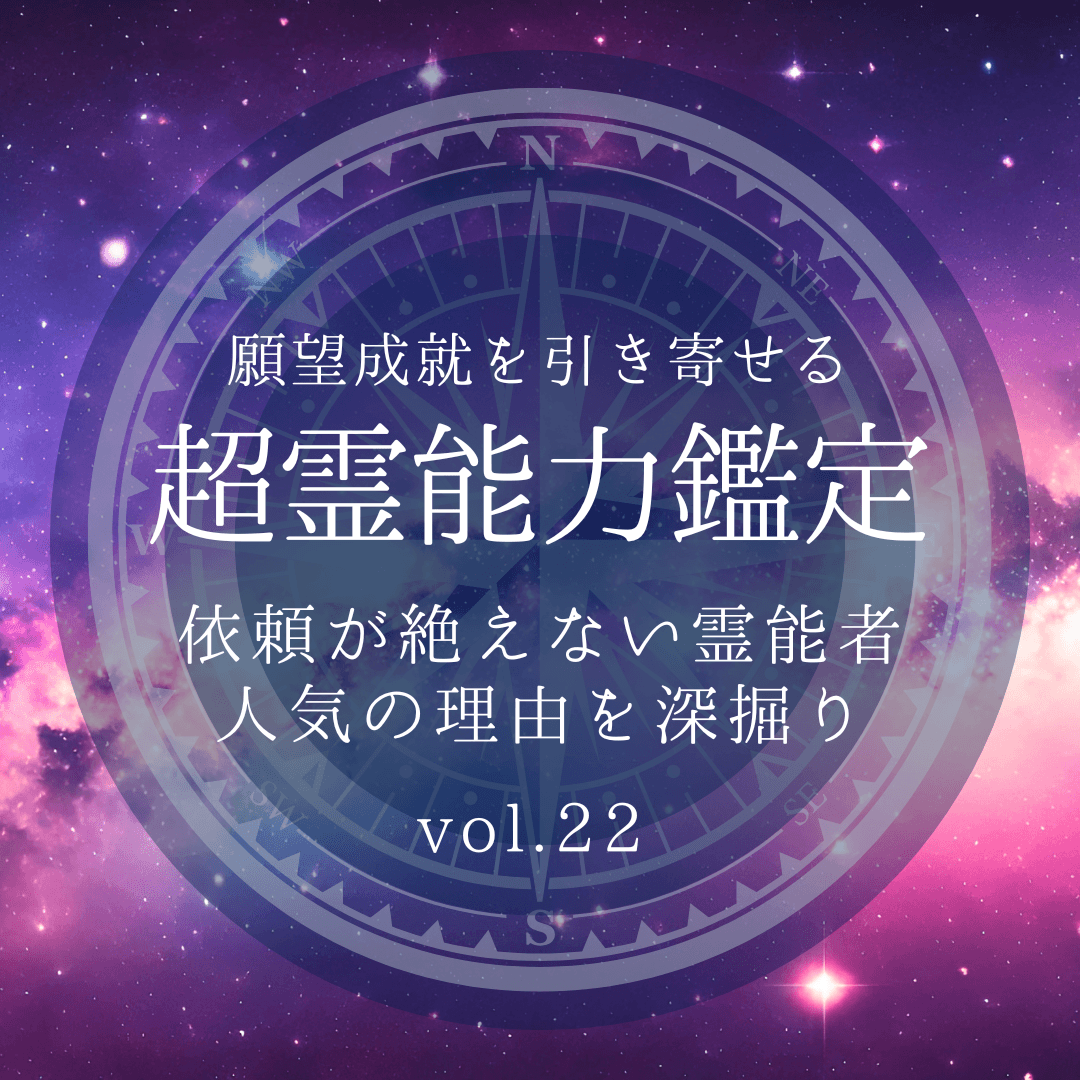 話題の霊能者 第22回