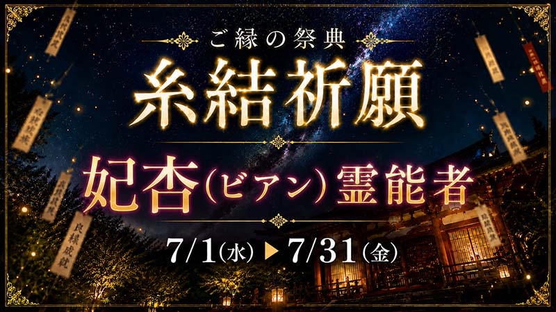 糸結祈願(いとゆいきがん)