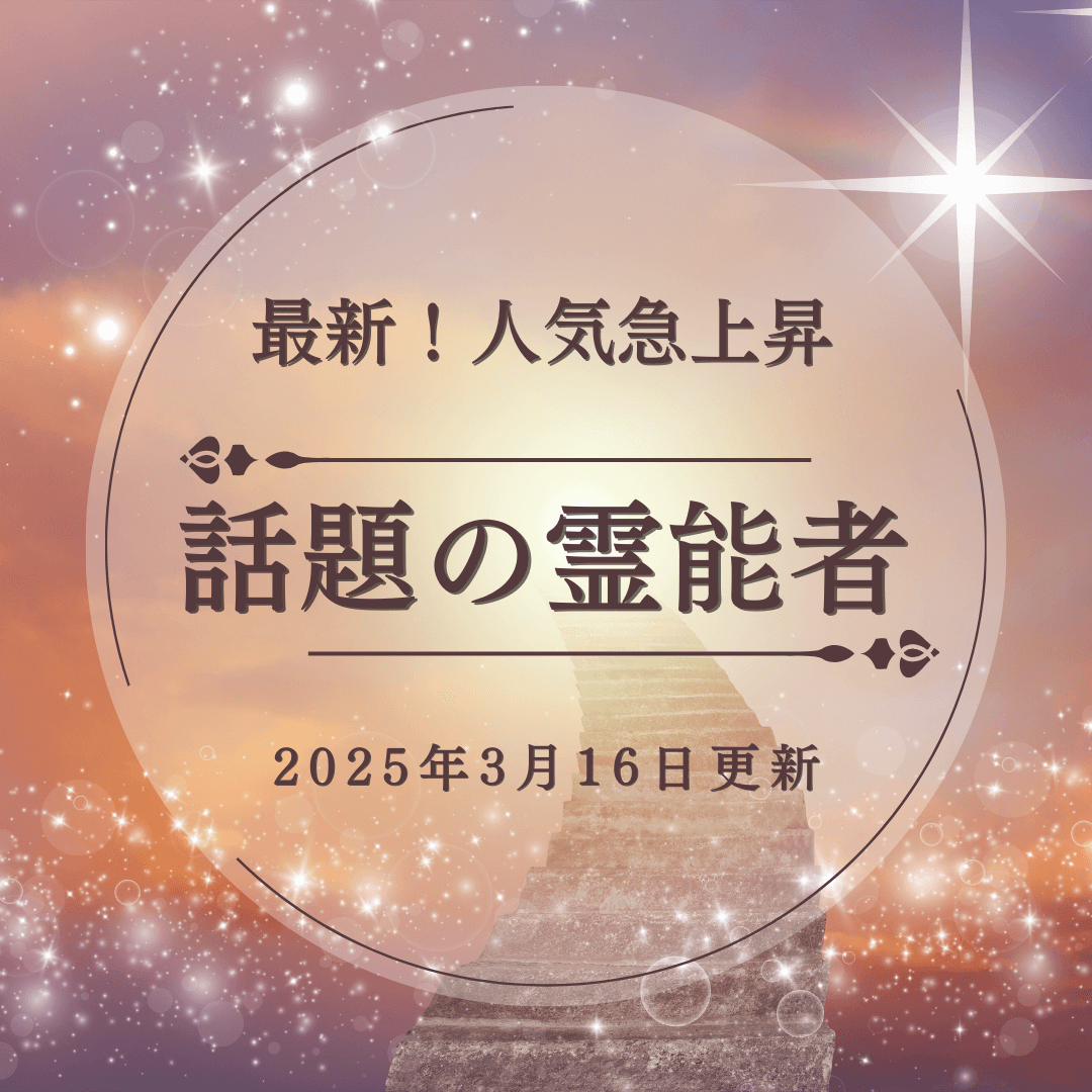 人気急上昇中 第7回