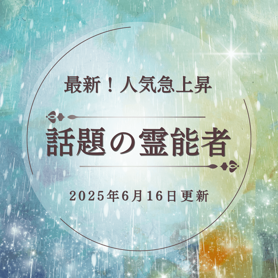 人気急上昇中 第10回