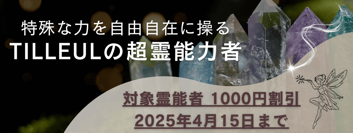 ティユールが誇る超霊能力者 第07弾