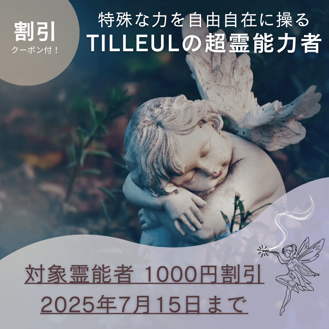 特殊占術 第10回