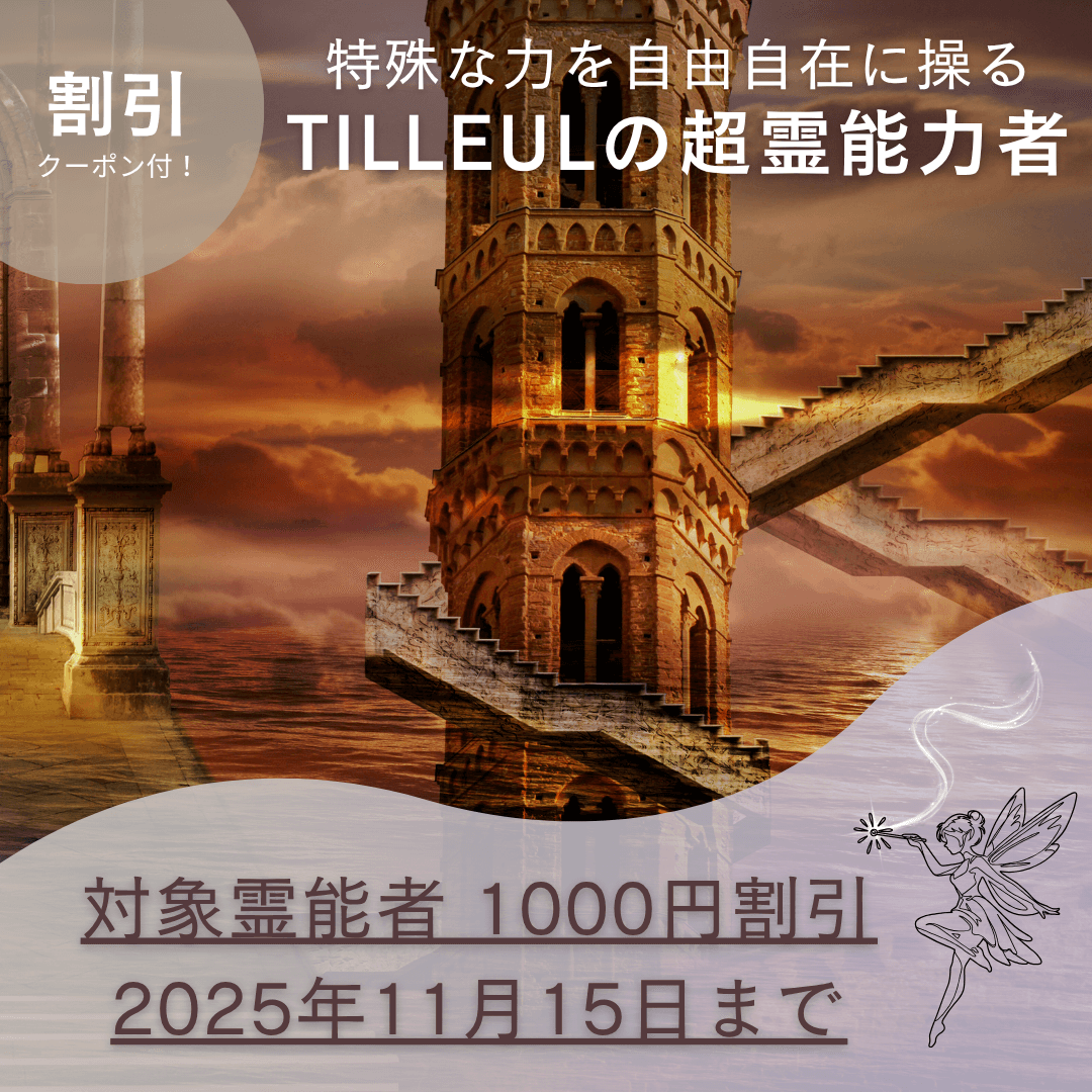 特殊占術 第14回